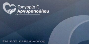 Γρηγορία Γ. Αργυροπούλου, Ειδικός Καρδιολόγος με έδρα την Πτολεμαΐδα