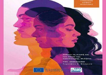 H Δράση του Συμβουλευτικού Κέντρου Δήμου Φλώρινας για την Εξάλειψη της Βίας κατά των Γυναικών   