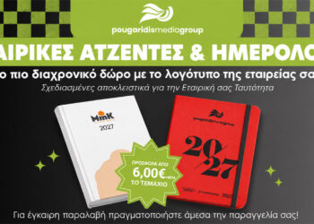 PougaridisMedia: Σχεδιάζουμε και εκτυπώνουμε τα ημερολόγια και τις ατζέντες σας για το 2027!
