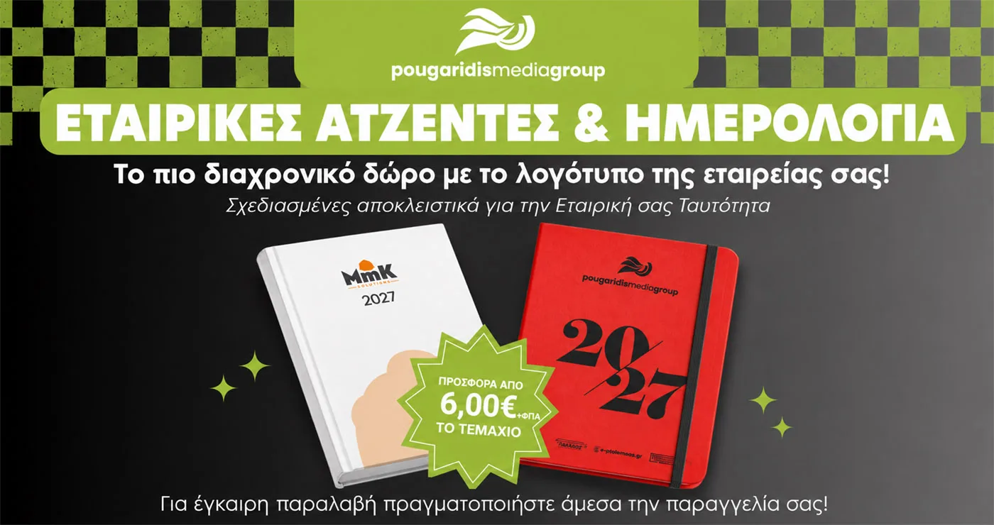 PougaridisMedia: Σχεδιάζουμε και εκτυπώνουμε τα ημερολόγιά σας για το 2027!