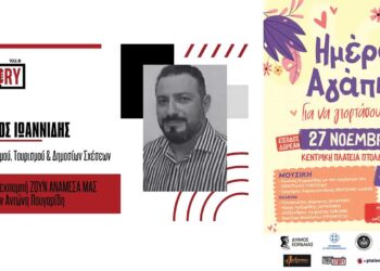 Ανοιχτό κάλεσμα για την αποψινή «Ημέρα Αγάπης» – Φιλανθρωπική πρωτοβουλία για τη στήριξη άπορων οικογενειών