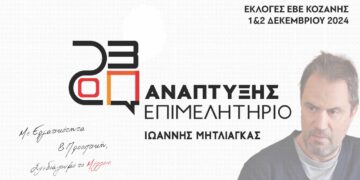Δείτε τη νέα ιστοσελίδα του συνδυασμού «Ανάπτυξης Επιμελητήριο»