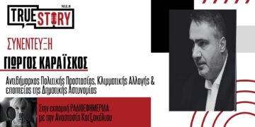 Γ. Καραΐσκος: Αναμένεται κύμα κακοκαιρίας, σε ετοιμότητα ο Δήμος Εορδαίας