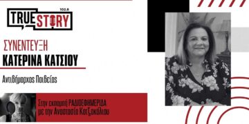 Η Αντιδήμαρχος Παιδείας Κ. Κάτσιου μιλά για τα κρούσματα γαστρεντερίτιδας που έχουν ξεσπάσει σε σχολείο της Πτολεμαΐδας