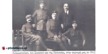 Στρατεύσιμοι συμπολίτες μας στην Ελεύθερη Κοζάνη το 1912 – Από τη στήλη του Γ. Καζαντζή στον ΠΑΛΜΟ (20/11)