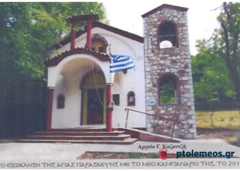 Το Εξωκκλήσι της Αγίας Παρασκευής στο χωριό Άγιος Χριστόφορος όπως διαμορφώθηκε σήμερα – Από τη στήλη του Γ. Καζαντζή στον ΠΑΛΜΟ (14/11)
