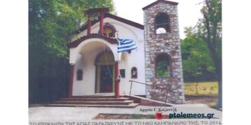 Το Εξωκκλήσι της Αγίας Παρασκευής στο χωριό Άγιος Χριστόφορος όπως διαμορφώθηκε σήμερα – Από τη στήλη του Γ. Καζαντζή στον ΠΑΛΜΟ (14/11)