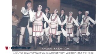 Από τις πολιτιστικές εκδηλώσεις του Δήμου Πτολεμαϊδος, στην κεντρική πλατεία, το 1987 – Από τη στήλη του Γ. Καζαντζή στον ΠΑΛΜΟ (27/11)