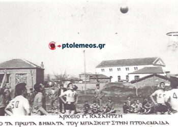Το μπάσκετ στην Πτολεμαϊδα μετά το 1952 – Από τη στήλη του Γ. Καζαντζή στον ΠΑΛΜΟ (27/11)