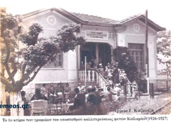 Το κτίριο και όχι μόνο, του Κέντρου καλυτερεύσεως φυτών Καϊλαρίων 1926-1927; – Από τη στήλη του Γ. Καζαντζή στον ΠΑΛΜΟ (20/11)