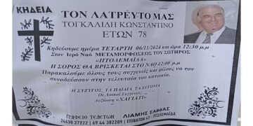 Σε ηλικία 78 ετών απεβίωσε ο Κώστας Τογκαλίδης, ευρύτατα γνωστός στην κοινωνία της Πτολεμαΐδας