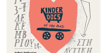 KinderDocs on the Road: Το Διεθνές Φεστιβάλ Ντοκιμαντέρ για Νέους ταξιδεύει στη Δυτική Μακεδονία