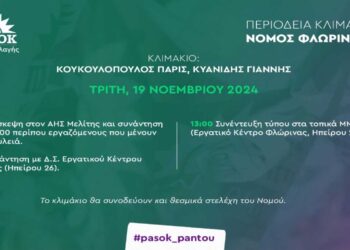 Στο νομό Φλώρινας ο Πάρις Κουκουλόπουλος και ο Γιάννης Κυανίδης αύριο Τρίτη 19/11