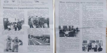 “Τα ζουζούνια” είναι ο τίτλος της Σχολικής Εφημερίδας, που εξέδωσε η β’ Τάξη του 3ου Δημοτικού Σχολείου Πτολεμαΐδας! (της Κούλας Πουλασιχίδου)