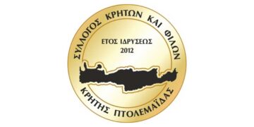 Aκυρώνονται οι προσεχείς εκδηλώσεις του Συλλόγου Κρητών Πτολεμαΐδας και Φίλων Κρήτης λόγω πένθους