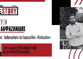 Σχολιασμός των αποτελεσμάτων των Αμερικανικών εκλογών με τους Αντώνη Πουγαρίδη και Παύλο Λαφαζανίδη (6/11/24)