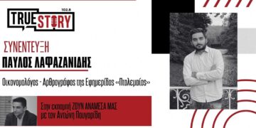 Σχολιασμός των αποτελεσμάτων των Αμερικανικών εκλογών με τους Αντώνη Πουγαρίδη και Παύλο Λαφαζανίδη (6/11/24)