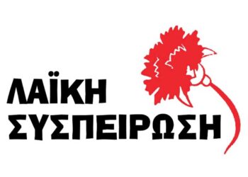 Λαϊκή Συσπέιρωση: Ο ρόλος των εκλεγμένων ως «αμορτισέρ» των λαϊκών αντιδράσεων και «γρανάζι» προώθησης της πολιτικής στήριξης των κερδών