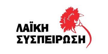 Λαϊκή Συσπέιρωση: Ο ρόλος των εκλεγμένων ως «αμορτισέρ» των λαϊκών αντιδράσεων και «γρανάζι» προώθησης της πολιτικής στήριξης των κερδών