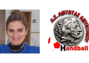 ΧΑΝΤΜΠΟΛ: Το μέλος του Αμύντα Αμυνταίου Μαριάννα Κοτζαμανίδου εξελέγη στο Διοικητικό Συμβούλιο της Ομοσπονδίας Χειροσφαίρισης Ελλάδος