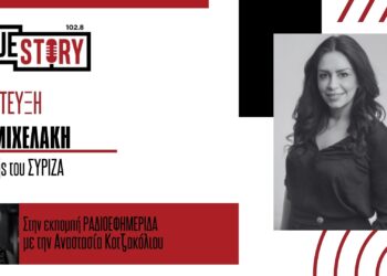 Έφη Μιχελάκη: «Εμείς δεν φύγαμε, ο ΣΥΡΙΖΑ μας έδιωξε»