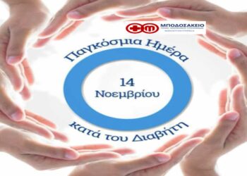 Ενημερωτική δράση για την πρόληψη του Σακχαρώδη Διαβήτη στην Πτολεμαΐδα την Πέμπτη 14/11