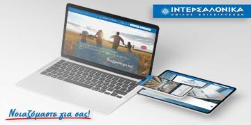 Στον «αέρα» η νέα ιστοσελίδα του Ομίλου ΙΝΤΕΡΣΑΛΟΝΙΚΑ intersalonica.gr – Μια σύγχρονη εμπειρία περιήγησης   