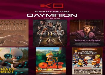 Κινηματοθέατρο «Ολύμπιον»: Πρόγραμμα κινηματογράφου από Πέμπτη 21/11/2024 έως και Τετάρτη 27/11/2024