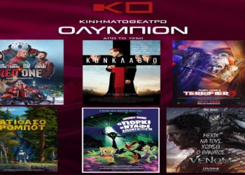 Κινηματοθέατρο «Ολύμπιον»: Πρόγραμμα κινηματογράφου από Πέμπτη 07/11/2024 έως και Τετάρτη 13/11/2024