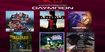 Κινηματοθέατρο «Ολύμπιον»: Πρόγραμμα κινηματογράφου από Πέμπτη 07/11/2024 έως και Τετάρτη 13/11/2024