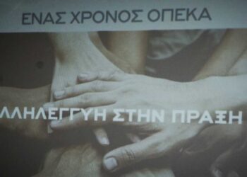 Νωρίτερα η πληρωμή για τα επιδόματα του ΟΠΕΚΑ τον Δεκέμβριο