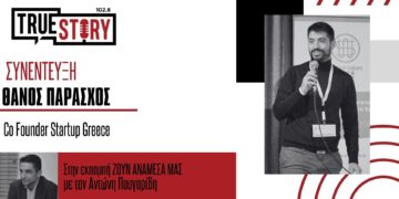 Θ. Παράσχος: «Οι νεοφυείς επιχειρήσεις μπορούν να είναι το κλειδί για την ανάπτυξη της επιχειρηματικότητας»