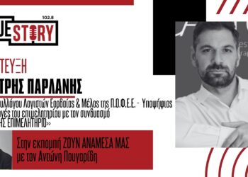 Δ. Παρλάνης (λογιστής): Τέρμα τα χειρόγραφα μπλοκάκια – Ένα 5 -10% ατομικών επιχειρήσεων έχουν κλείσει