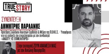 Δ. Παρλάνης (λογιστής): Τέρμα τα χειρόγραφα μπλοκάκια – Ένα 5 -10% ατομικών επιχειρήσεων έχουν κλείσει