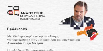 Παρουσίαση του συνδυασμού «Ανάπτυξης Επιμελητήριο» με επικεφαλής τον Γιάννη Μητλιάγκα το Σάββατο 9/11 στην Κοζάνη