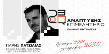Επιμελητήριο Κοζάνης: Ο Πάρης Πατσίλιας υποψήφιος με το συνδυασμό Ανάπτυξης Επιμελητήριο στο τμήμα της Μεταποίησης