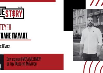 Απ. Παυλός: Μέσα από το ντοκιμαντέρ του παρουσιάζονται οι ιστορίες των μελών της ομάδας “Αδάμαστοι” από τα Σέρβια Κοζάνης