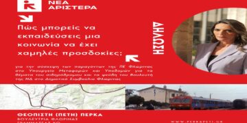 Π. Πέρκα εναντίον Σ. Παπασωτηρίου για το θέμα της σιδηροδρομικής σύνδεσης Φλώρινας – Αλβανίας