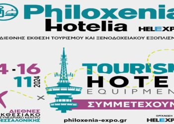 Συμμετοχή του Συνδέσμου Ξενοδόχων Καστοριάς στη Διεθνή Έκθεση Τουρισμού PHILOXENIA στη Θεσσαλονίκη στις 14-16 Νοεμβρίου