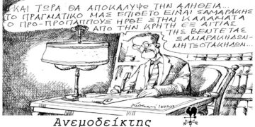 Ο άγνωστος στιχουργός- ποιητής Αντώνης Σαμαράς! – Ο ΑΝΕΜΟΔΕΙΚΤΗΣ σχολιάζει (21/11)