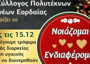 Σύλλογος Πολυτέκνων Εορδαίας: Συγκέντρωση τροφίμων για πολύτεκνες οικογένειες μέλη του συλλόγου που έχουν ανάγκη