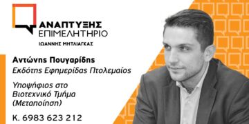 Συνειδητά και με πάθος, εκ νέου υποψήφιος με τον Γ. Μητλιάγκα, Επιστολή – Ανακοίνωση υποψηφιότητας του Αντώνη Πουγαρίδη, για τις εκλογές του ΕΒΕ Κοζάνης