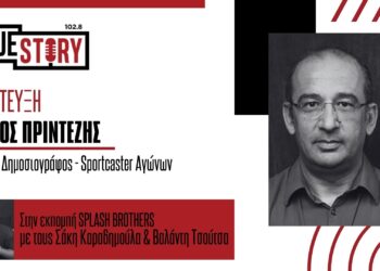 Ισίδωρος Πρίντεζης: Η πιο χαρακτηριστική φωνή των αθλητικών μεταδόσεων αποκλειστικά στο True Story