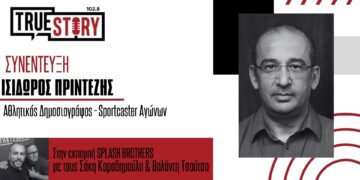 Ισίδωρος Πρίντεζης: Η πιο χαρακτηριστική φωνή των αθλητικών μεταδόσεων αποκλειστικά στο True Story