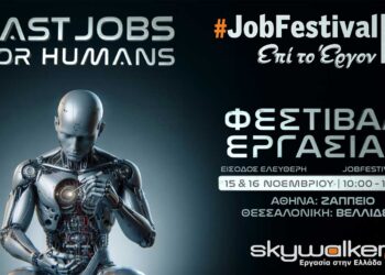  #JobFestival 2024 ταυτόχρονα σε Αθήνα και Θεσσαλονίκη – Last jobs for humans