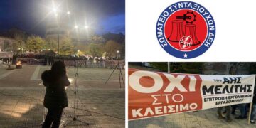 Συμμετοχή της ΤΗΣ ΓΕΝ.Ο.Σ. ΔΕΗ & του Σωματείου Συνταξιούχων ΔΕΗ στην απεργιακή συγκέντρωση της Φλώρινας