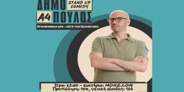“Ο Δημήτρης Δημόπουλος με το «Α4» ξεπέρασε τον εαυτό του” – Παράσταση Stand up comedy στην Πτολεμαΐδα το Σάββατο 16/11