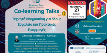 “Τεχνητή Νοημοσύνη για όλους – Εργαλεία και Πρακτικές Εφαρμογές” – Ανοιχτή ομιλία στην Κοζάνη την Τετάρτη 27/11