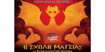 Το ταξίδι της Σχολής Μαγείας φτάνει στην Κοζάνη – Η Σχολή Μαγείας και το Βασίλειο των Δράκων έρχεται την Κυριακή 1/12