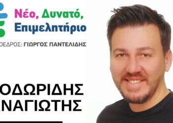 Ο Παναγιώτης Θεοδωρίδης υποψήφιος με το συνδυασμό “Νέο, Δυνατό, Επιμελητήριο”